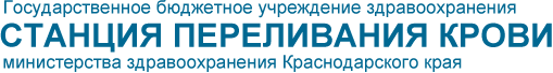 станция переливания крови кореновск телефон. Смотреть фото станция переливания крови кореновск телефон. Смотреть картинку станция переливания крови кореновск телефон. Картинка про станция переливания крови кореновск телефон. Фото станция переливания крови кореновск телефон